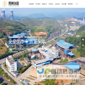 镇远县贵梅冶金炉料有限公司-低碳铬铁-贵州炉料-铬铁生产企业-贵州铬铁