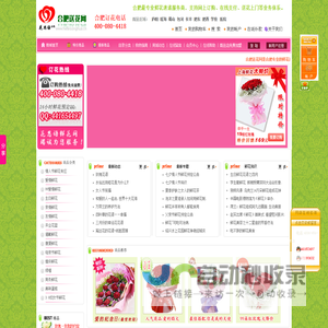 【合肥鲜花|网上订花|网上花店】合肥送花网|花思语鲜花网：合肥花店首选,鲜花订购热线：400-080-4418