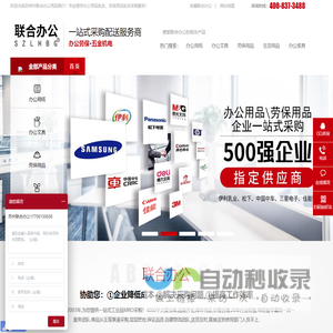 办公劳保用品批发采购-苏州联合办公劳保用品供应商