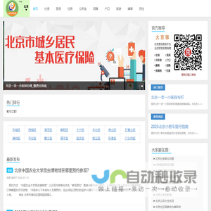 北京社保,北京医保,北京公积金,北京招聘,全关注在线-北京全关注