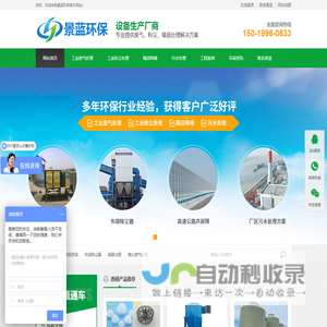 东莞环保公司_环评手续验收公司_废水废气处理工程设备-东莞市景蓝环保工程有限公司
