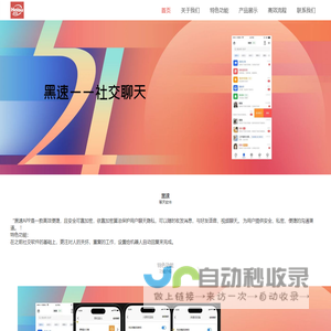 黑速