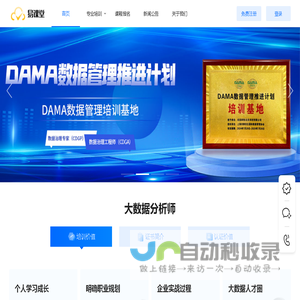 易课堂（原“TopBDA大数据分析师培训”）