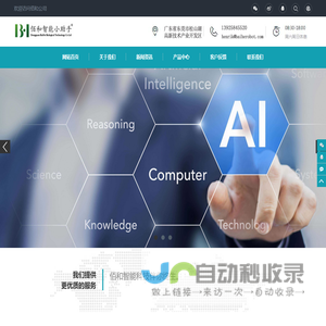东莞佰和生物科技有限公司