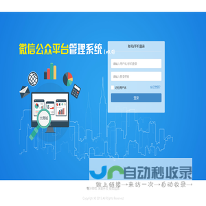 微信公众平台管理系统V3.0版