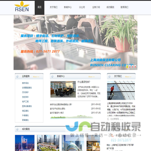 润森保洁|上海润森保洁有限公司