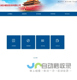 苍溪县城乡建设投资有限公司