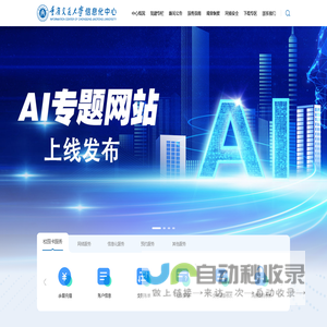 重庆交通大学信息化中心