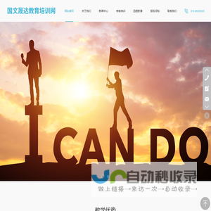 北京国文晟达教育科技发展有限公司