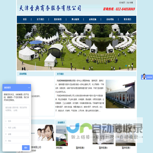 天津圣典商务服务有限公司