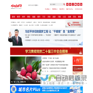 中山网 — 中山权威融媒平台