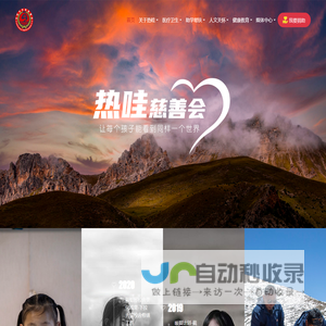 青海省玉树州热哇慈善会官方网站
