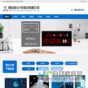 烟台恒久计时科技有限公司