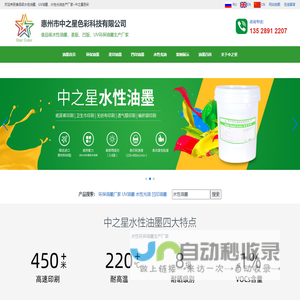 水性油墨-UV油墨-食品级环保油墨厂家-惠州中之星色彩