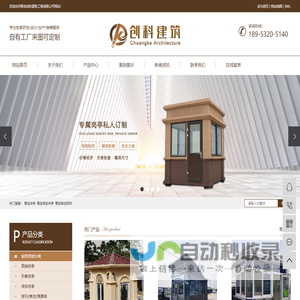 青岛保安岗亭_吸烟亭_垃圾分类房_移动厕所厂家-创科建筑