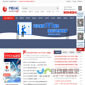 中州期刊联盟-期刊投稿|SCI EI发表|专利申请|著作出版|论文门诊审查指导|写作培训