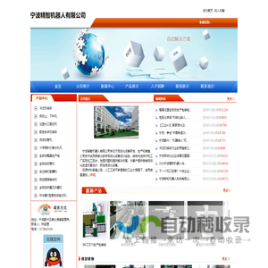 宁波精智机器人有限公司