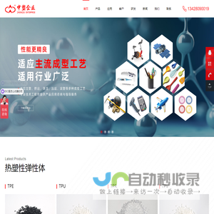 TPE_TPE热塑性弹性体_TPE原料价格_TPE材料厂家-惠州市中塑王塑胶制品公司- 中塑王塑胶制品有限公司