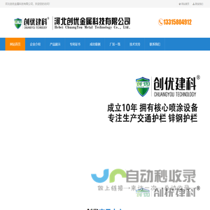 河北创优金属科技有限公司