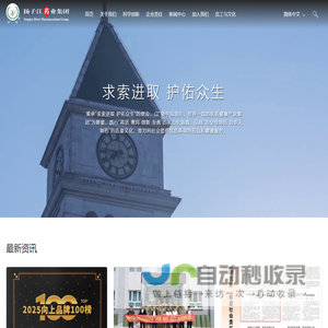 扬子江药业集团