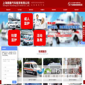 上海顺康汽车租赁有限公司