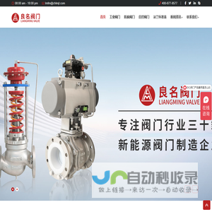 良名阀门_新能源阀门_专注阀门行业三十载