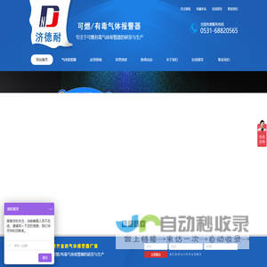 酒店厨房天然气气体报警器,液氨气体浓度报警器,危化品仓库可燃气体报警器,喷漆房车间油漆气体探测器,有毒氨气泄漏报警器厂家-济南德耐电子有限公司