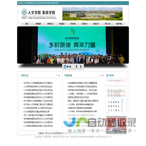 人文学院(家政学院）