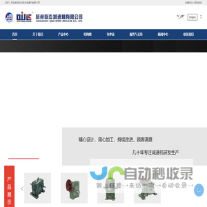 杭州奇杰减速机有限公司
