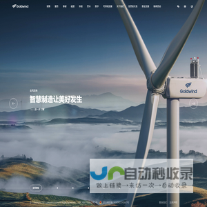 GOLDWIND | Global Clean Energy Solutions_Wind Turbine Manufacturer & Wind Farm Solutions Provider