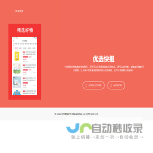 优选快报