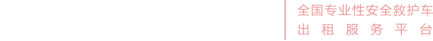 上海顺康汽车租赁有限公司