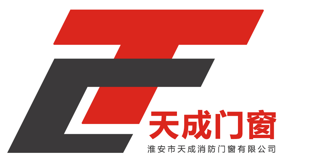 淮安市天成消防门窗有限公司_��������������Ŵ����޹�˾